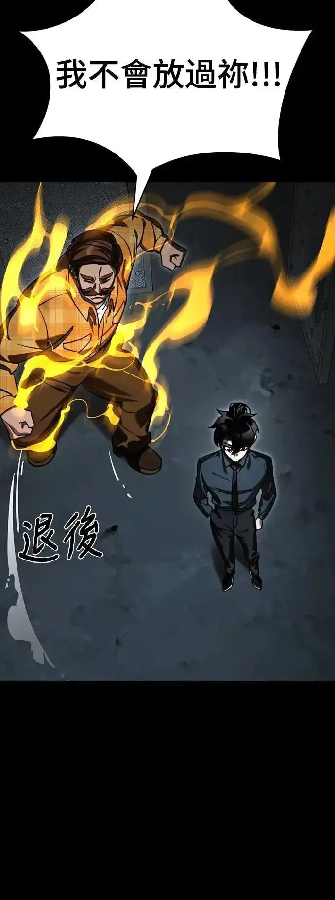 《阎罗降临》第62话图84