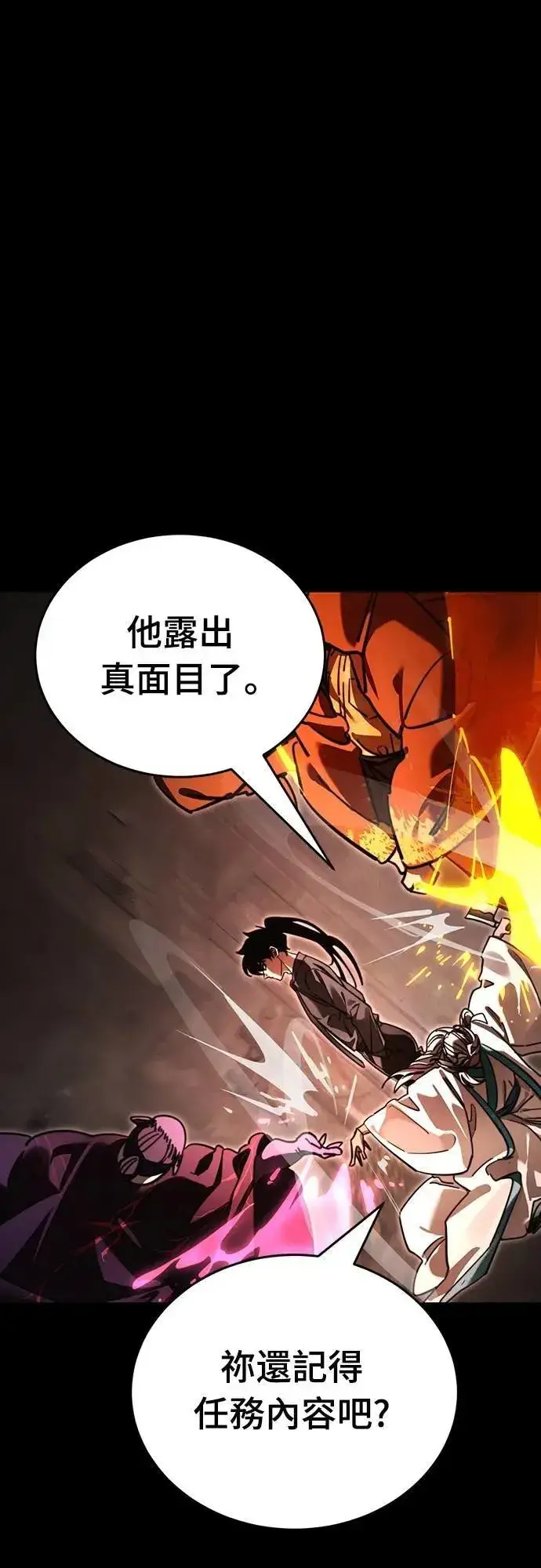 《阎罗降临》第63话图2