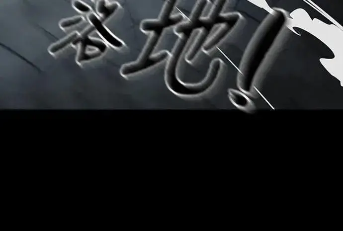 《阎罗降临》第63话图30