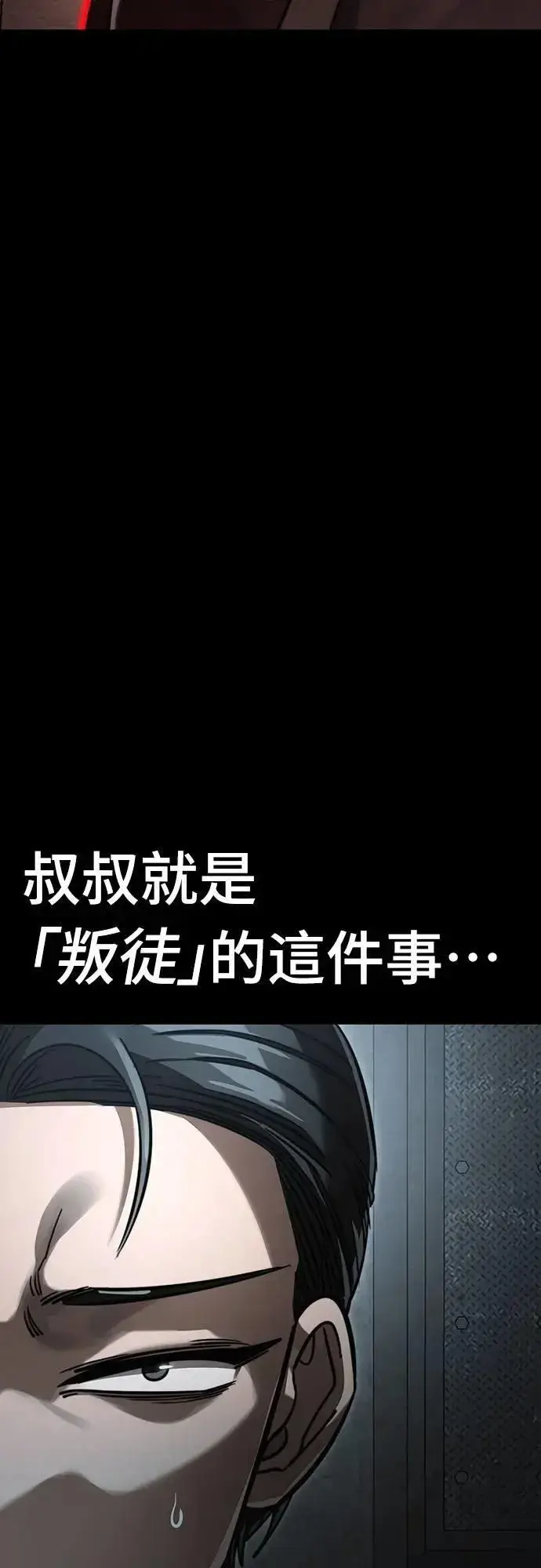 《阎罗降临》第63话图4