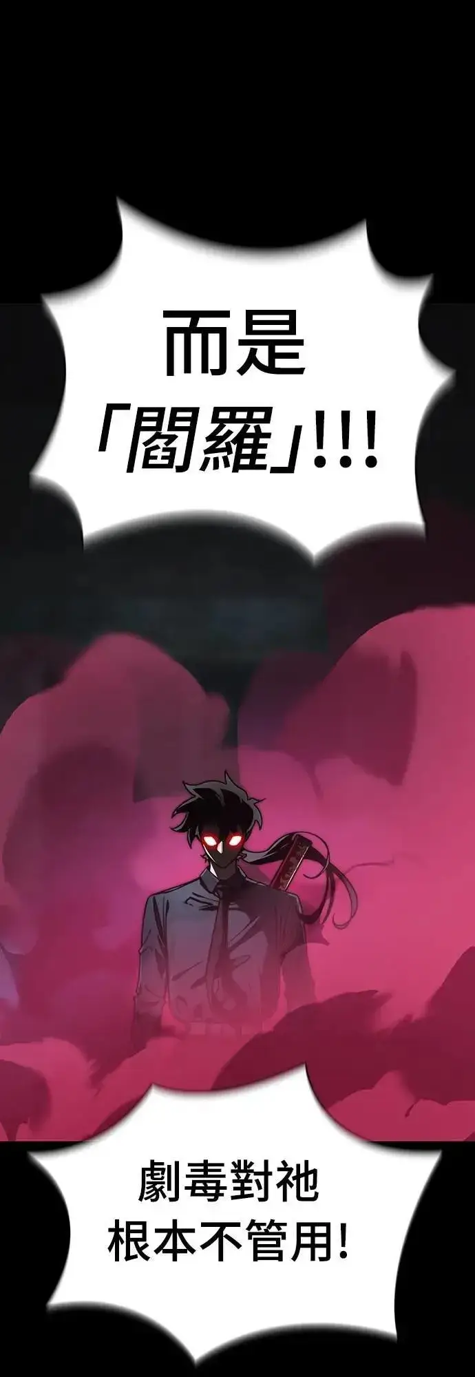 《阎罗降临》第63话图45