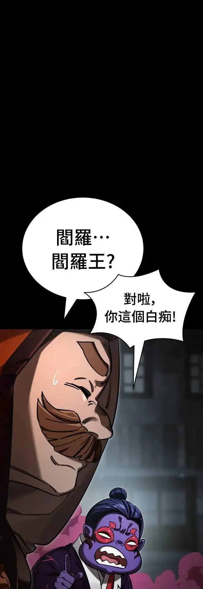 《阎罗降临》第63话图46