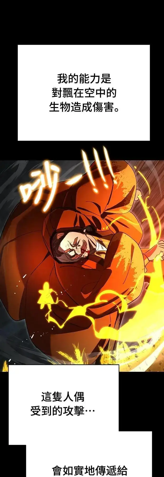 《阎罗降临》第63话图73