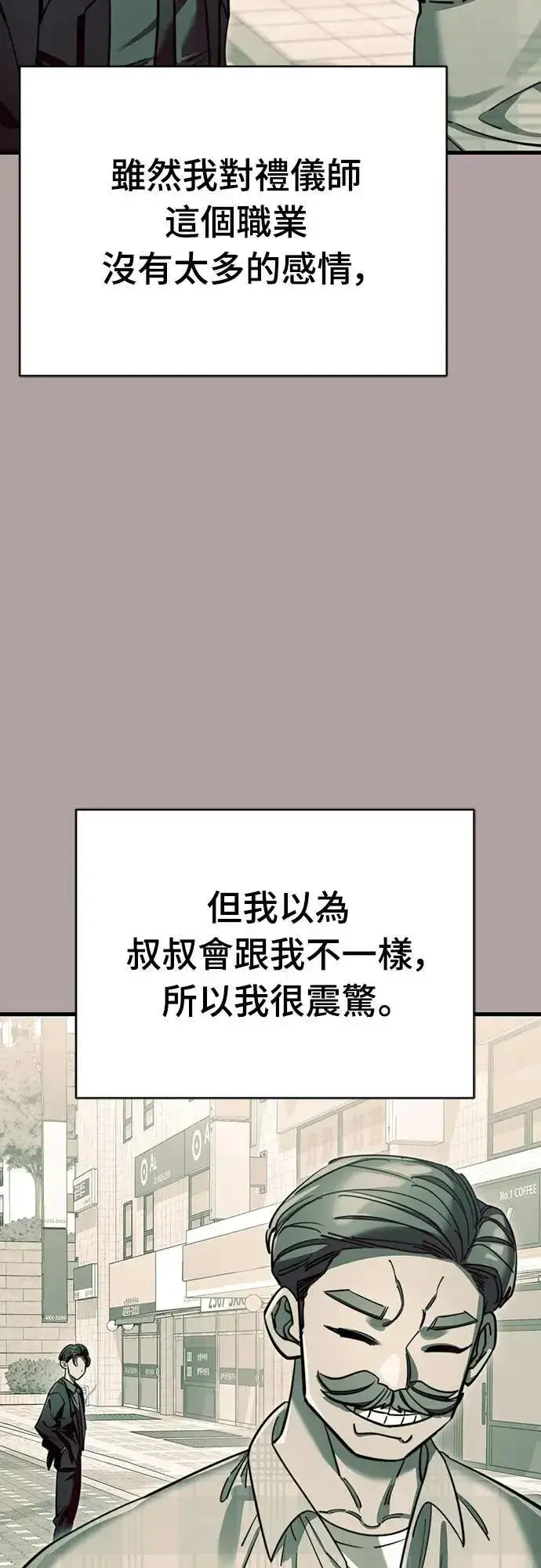 《阎罗降临》第63话图8