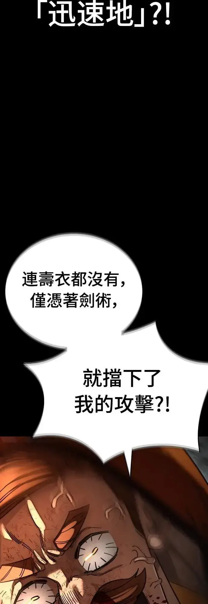 《阎罗降临》第63话图85