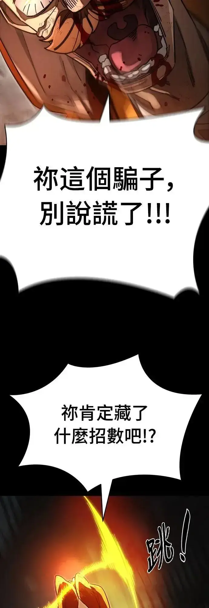 《阎罗降临》第63话图86