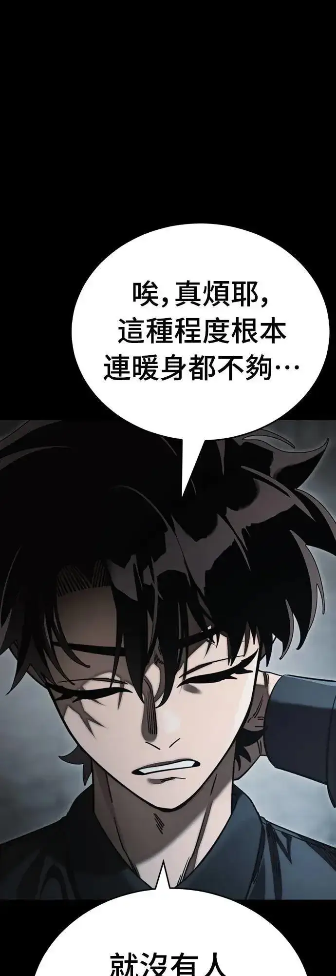 《阎罗降临》第63话图95