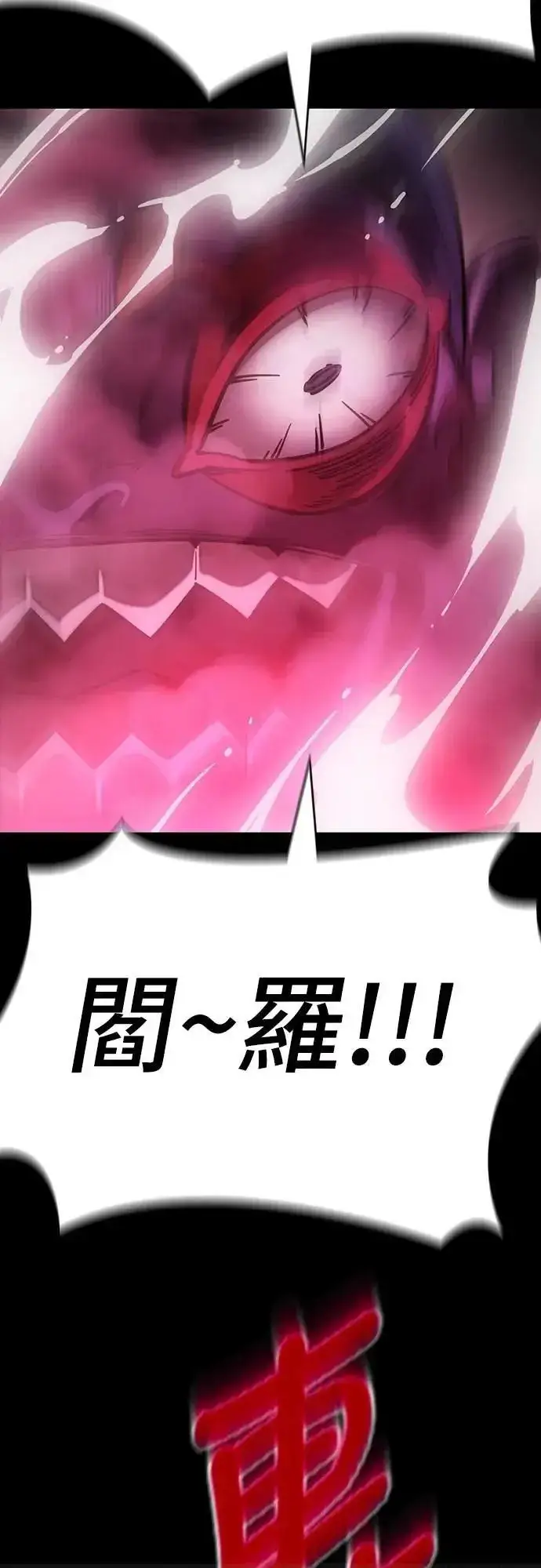 《阎罗降临》第64话图11