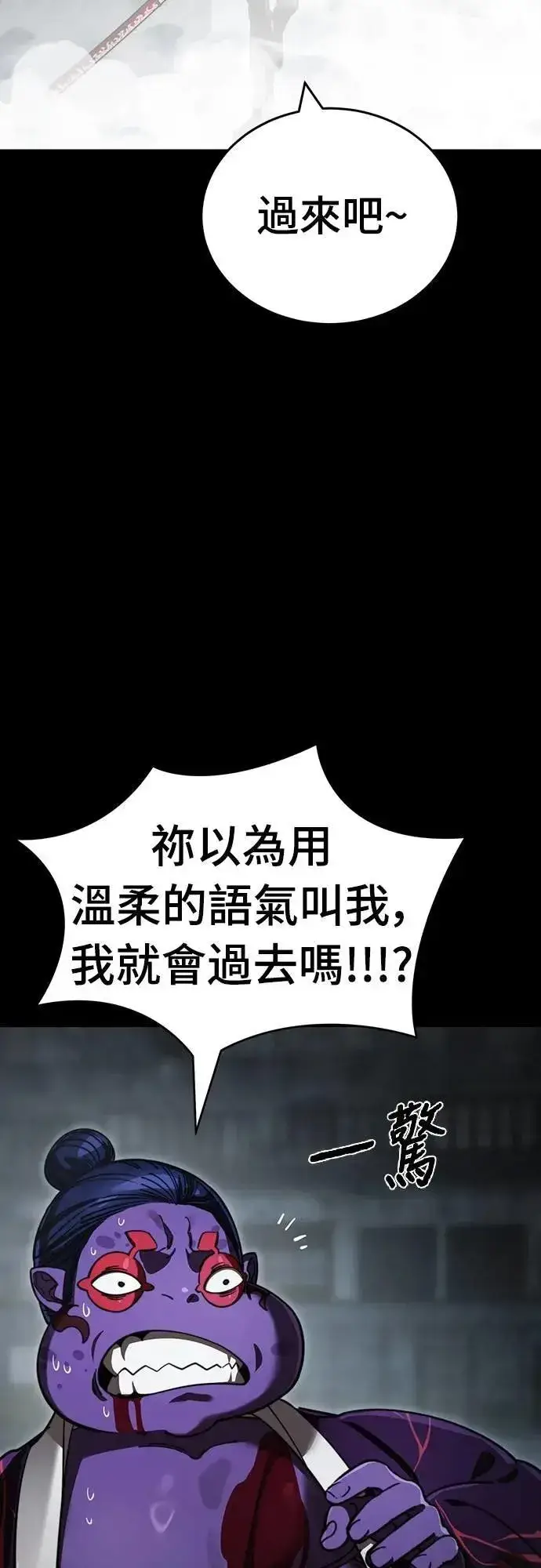 《阎罗降临》第64话图2