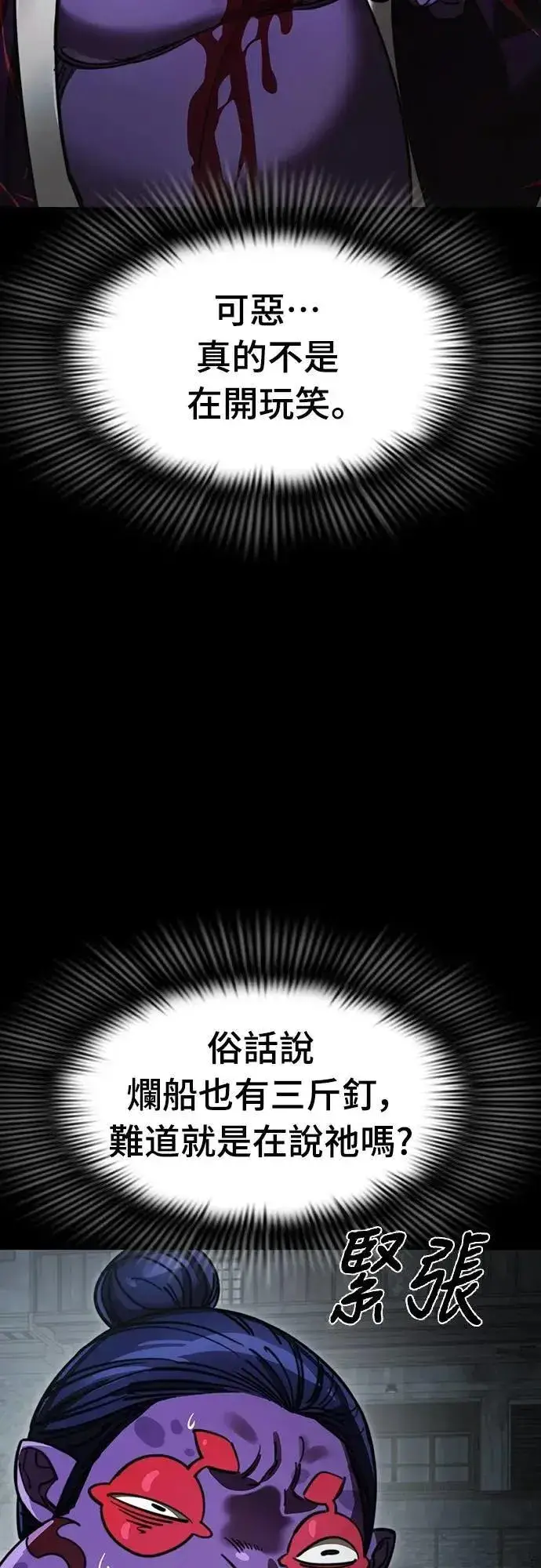 《阎罗降临》第64话图3