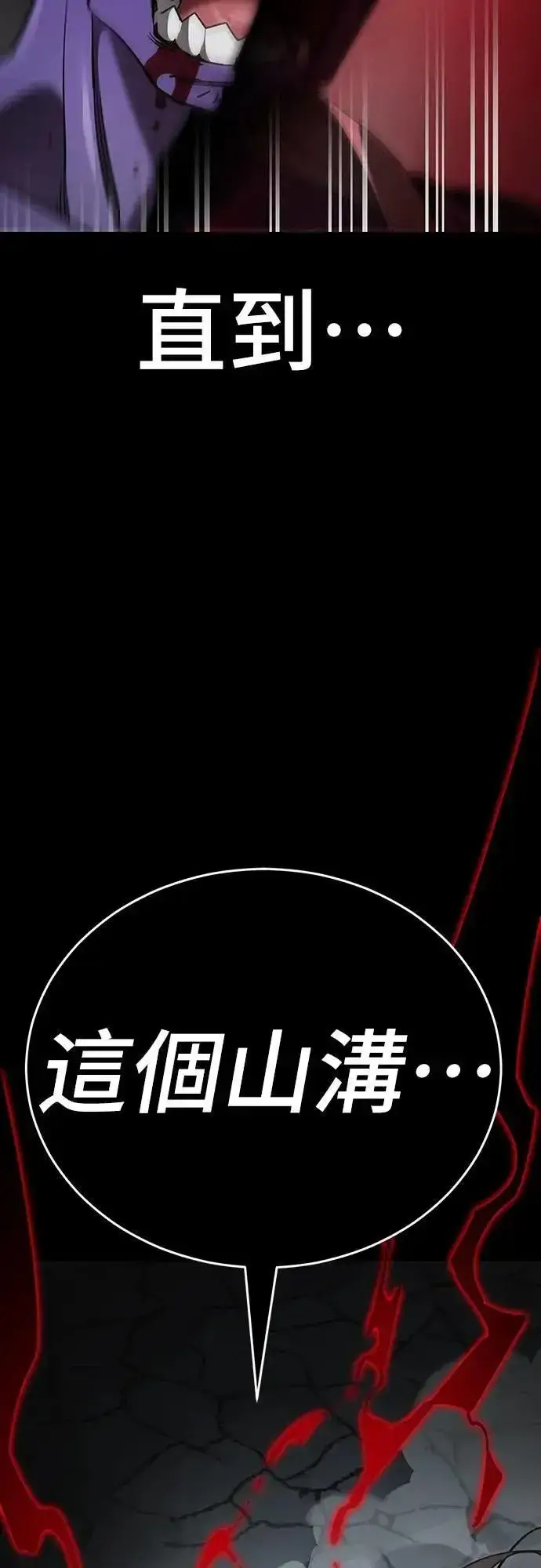 《阎罗降临》第64话图36