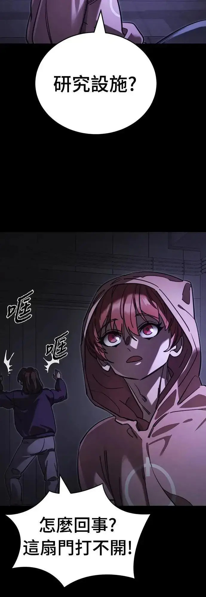 《阎罗降临》第64话图52