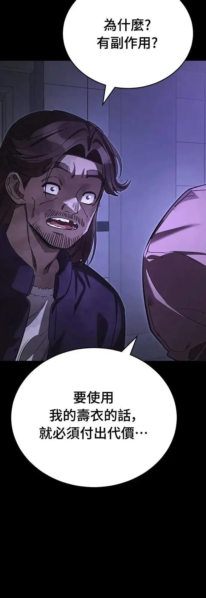 《阎罗降临》第64话图57