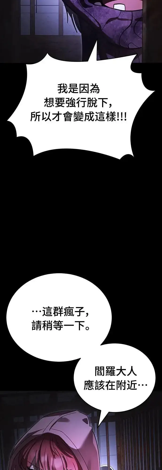 《阎罗降临》第64话图73