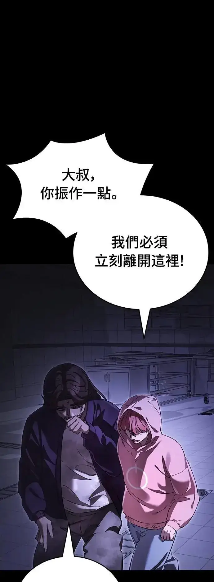 《阎罗降临》第64话图84