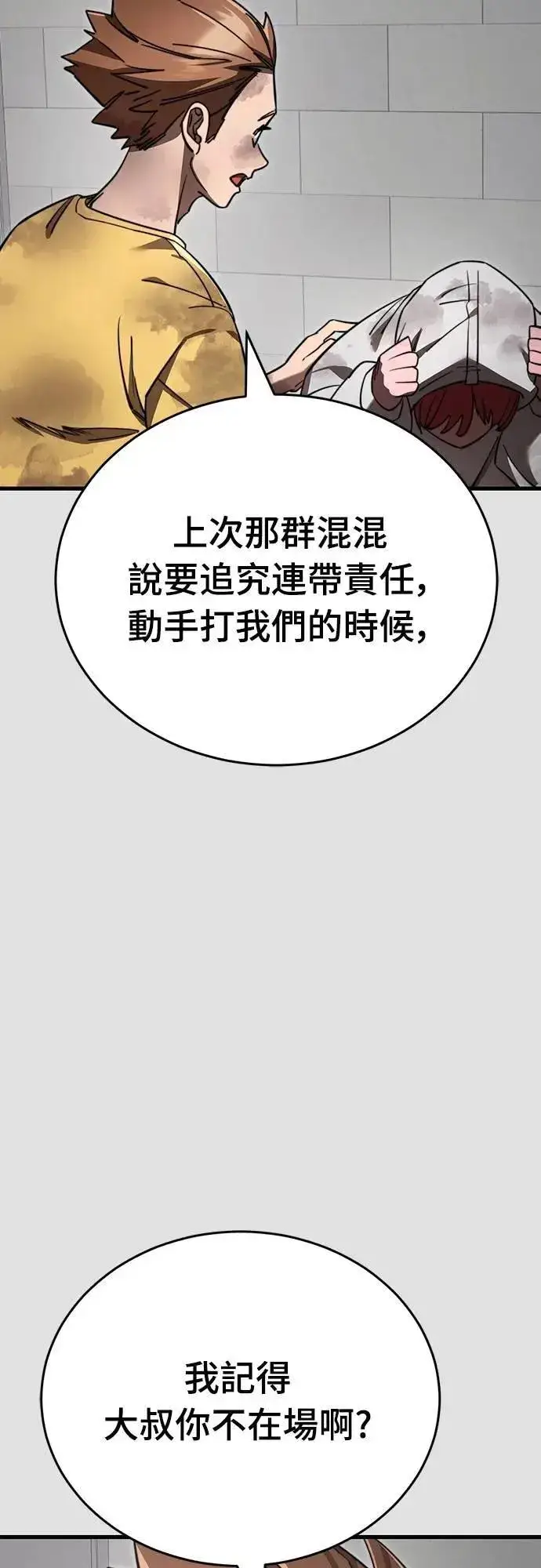 《阎罗降临》第65话图17