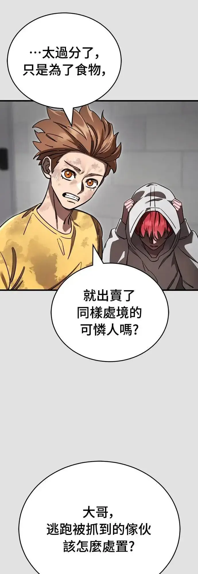 《阎罗降临》第65话图24