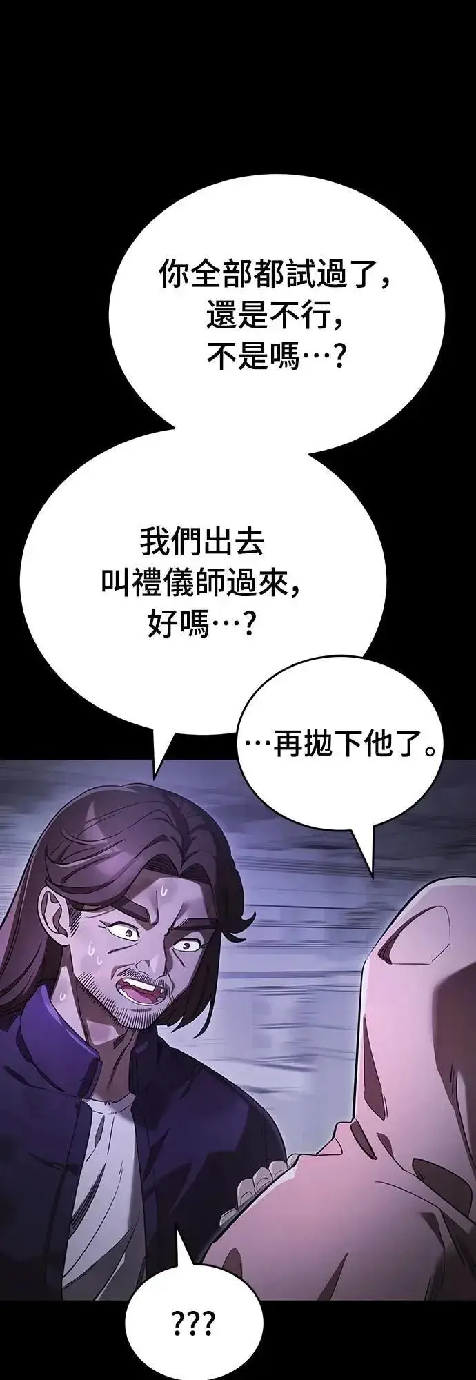 《阎罗降临》第65话图48