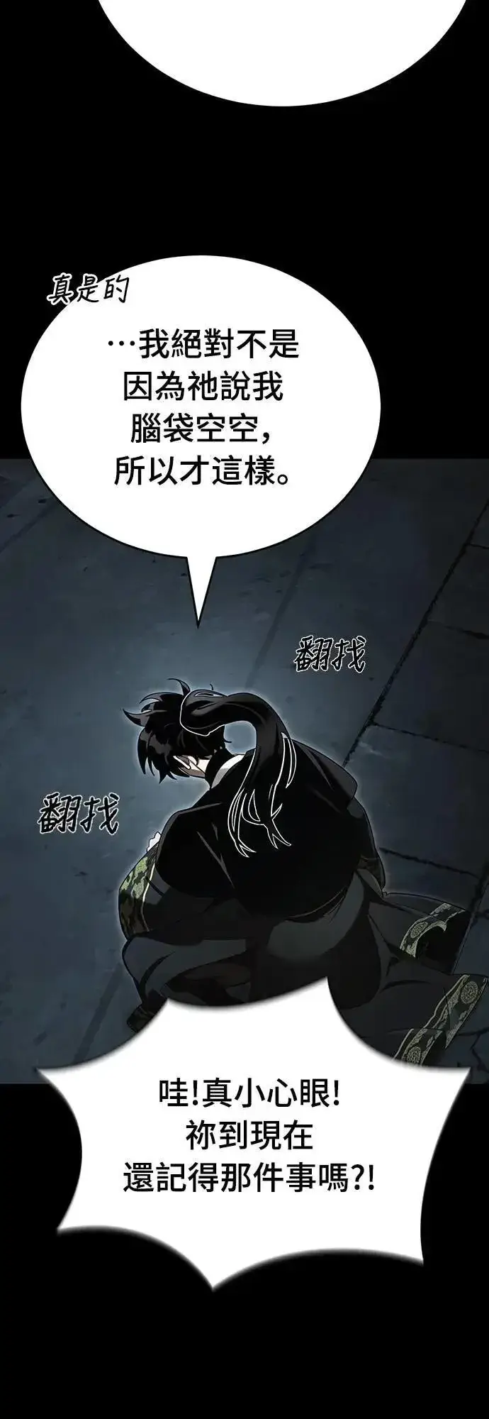 《阎罗降临》第65话图55