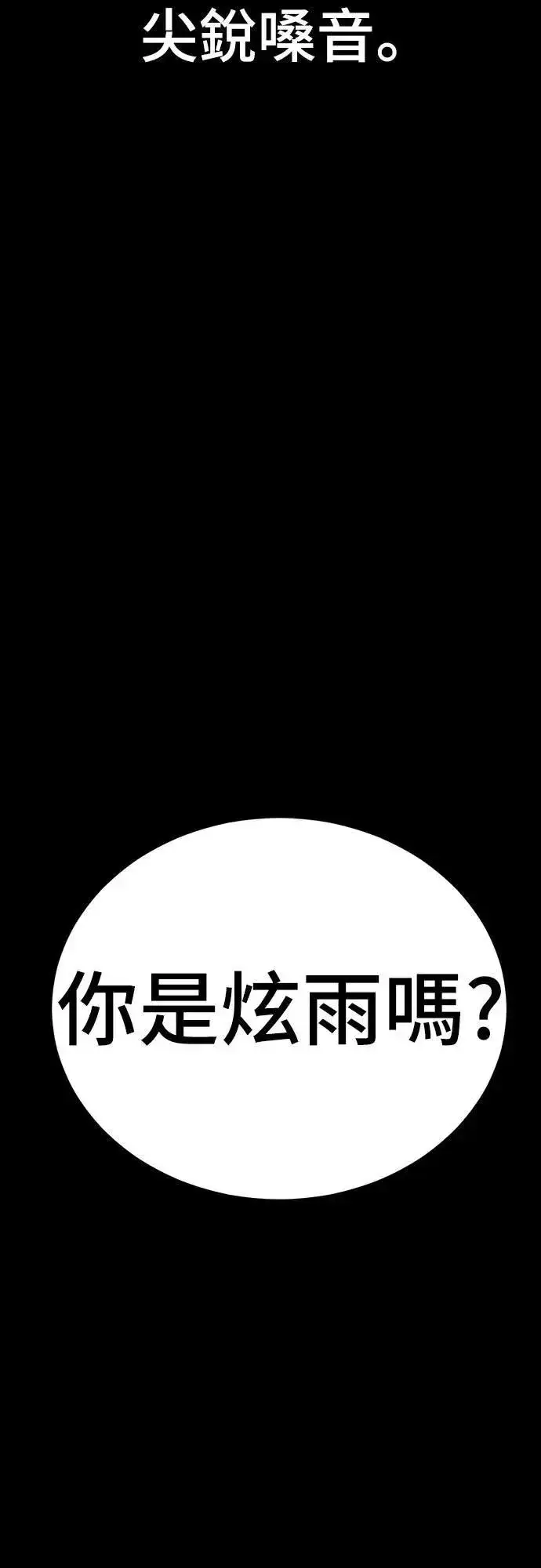 《阎罗降临》第65话图6