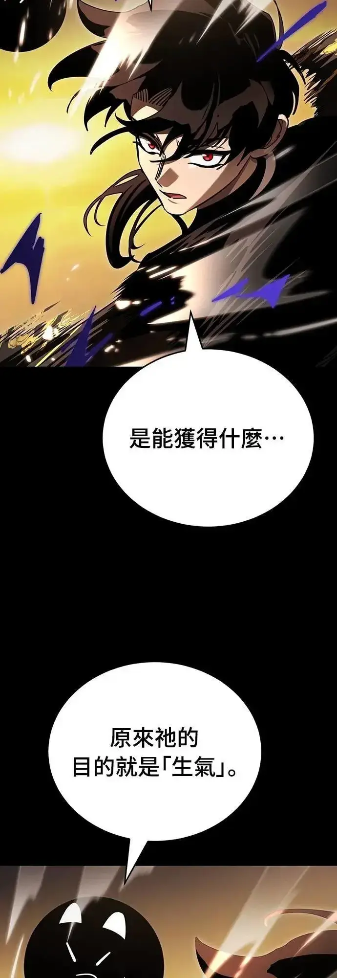 《阎罗降临》第65话图79
