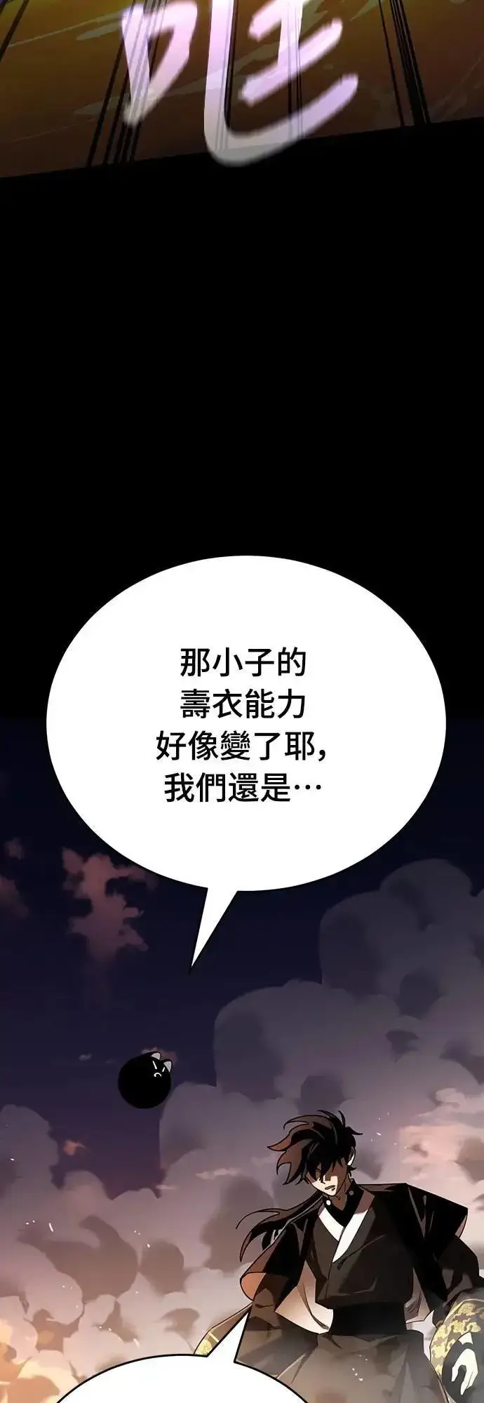 《阎罗降临》第65话图84