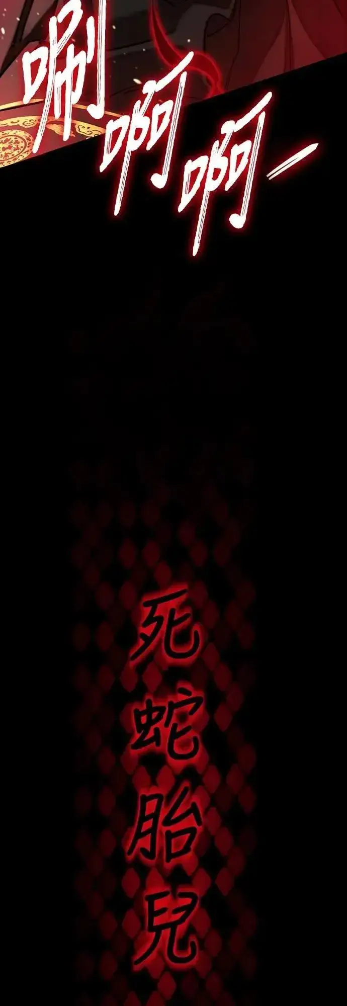《阎罗降临》第65话图87