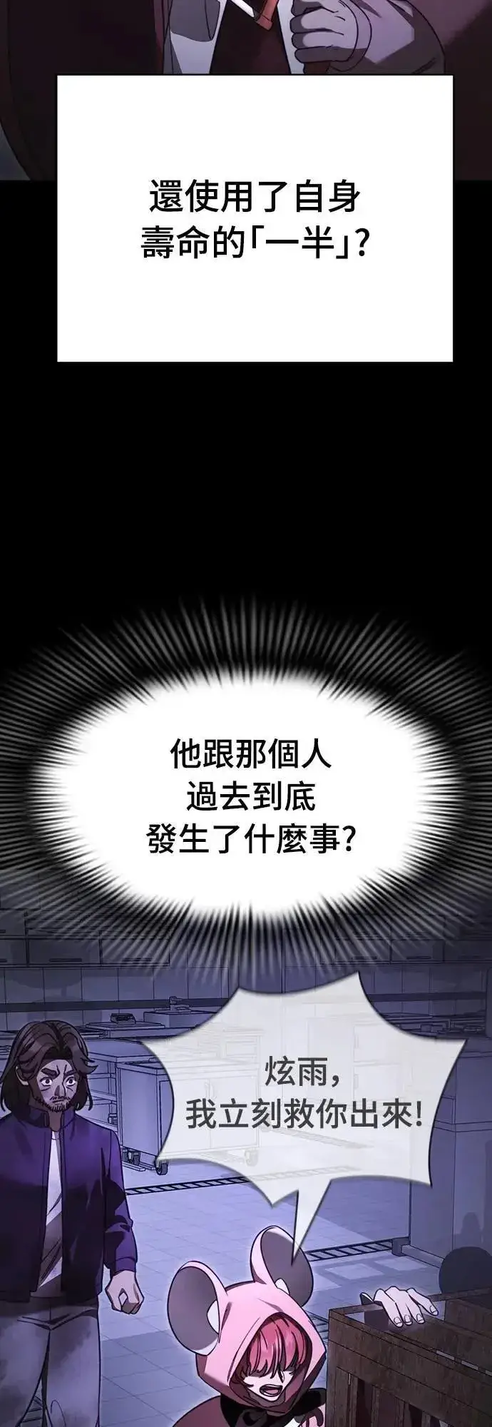 漫画《阎罗降临》第66话第14张图