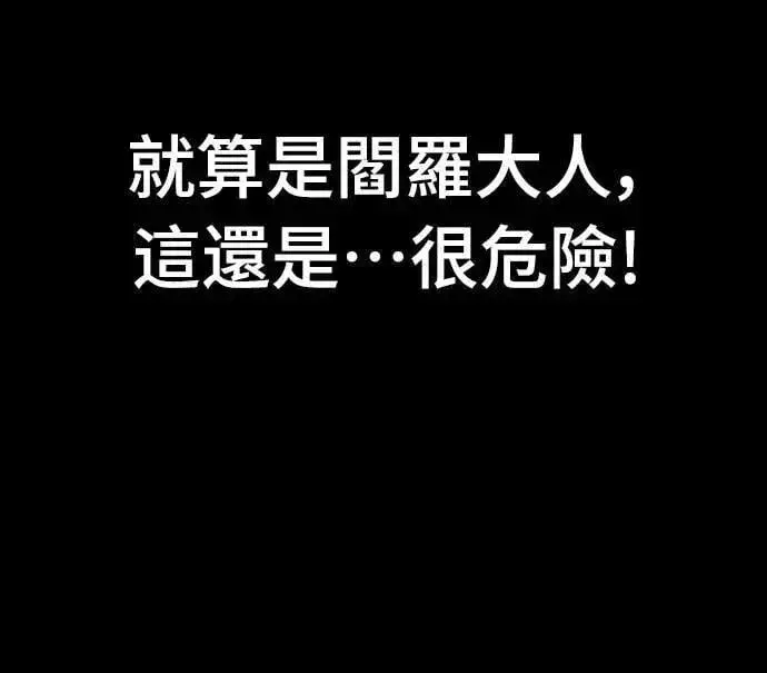 漫画《阎罗降临》第66话第45张图