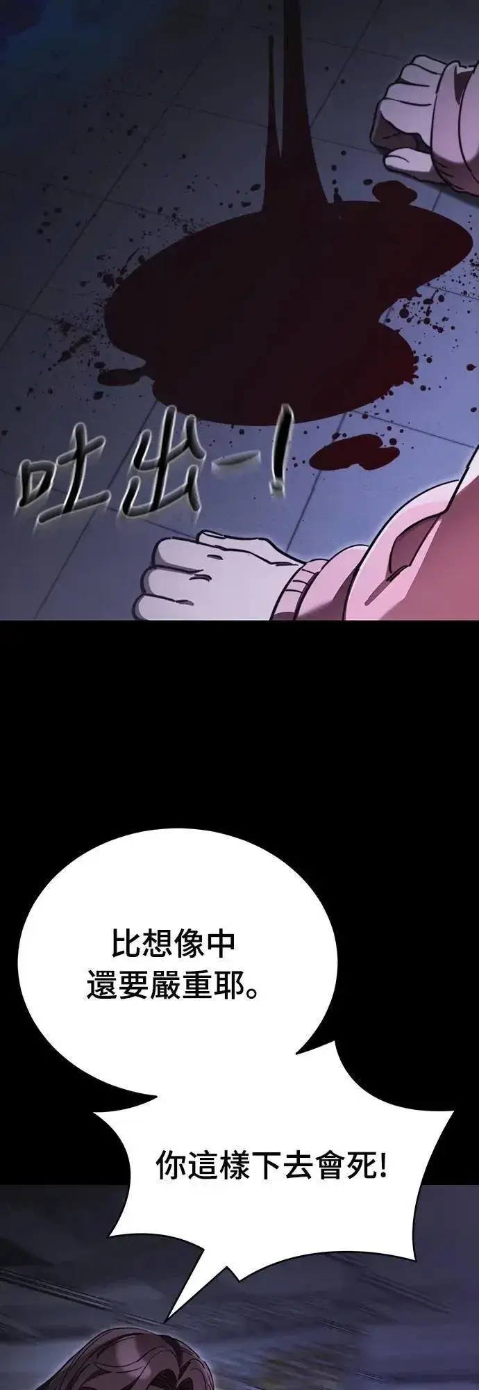 漫画《阎罗降临》第66话第9张图