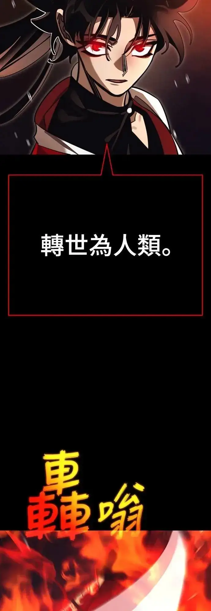 《阎罗降临》第67话图75