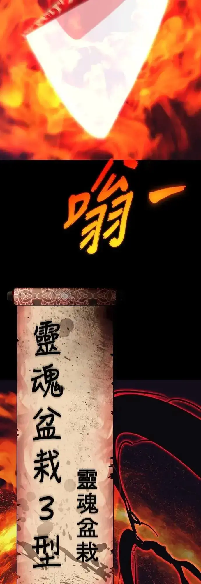 《阎罗降临》第67话图76