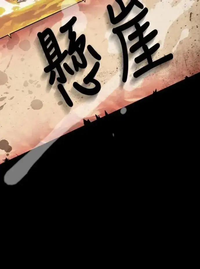 《阎罗降临》第67话图78