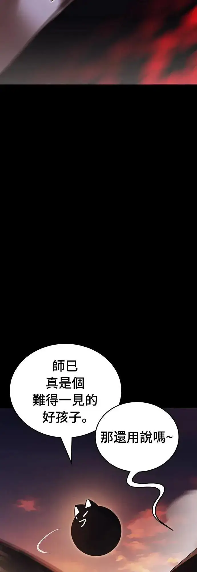 《阎罗降临》第67话图87