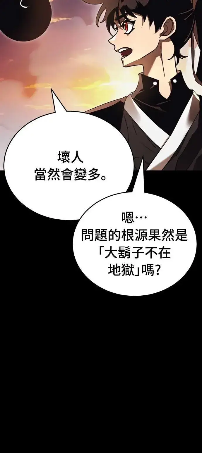《阎罗降临》第67话图90