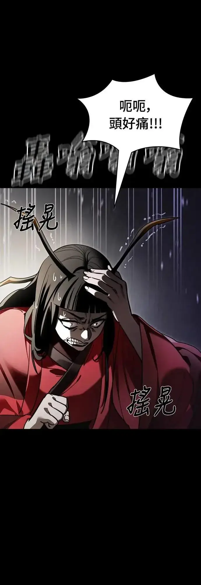 《阎罗降临》第68话图7