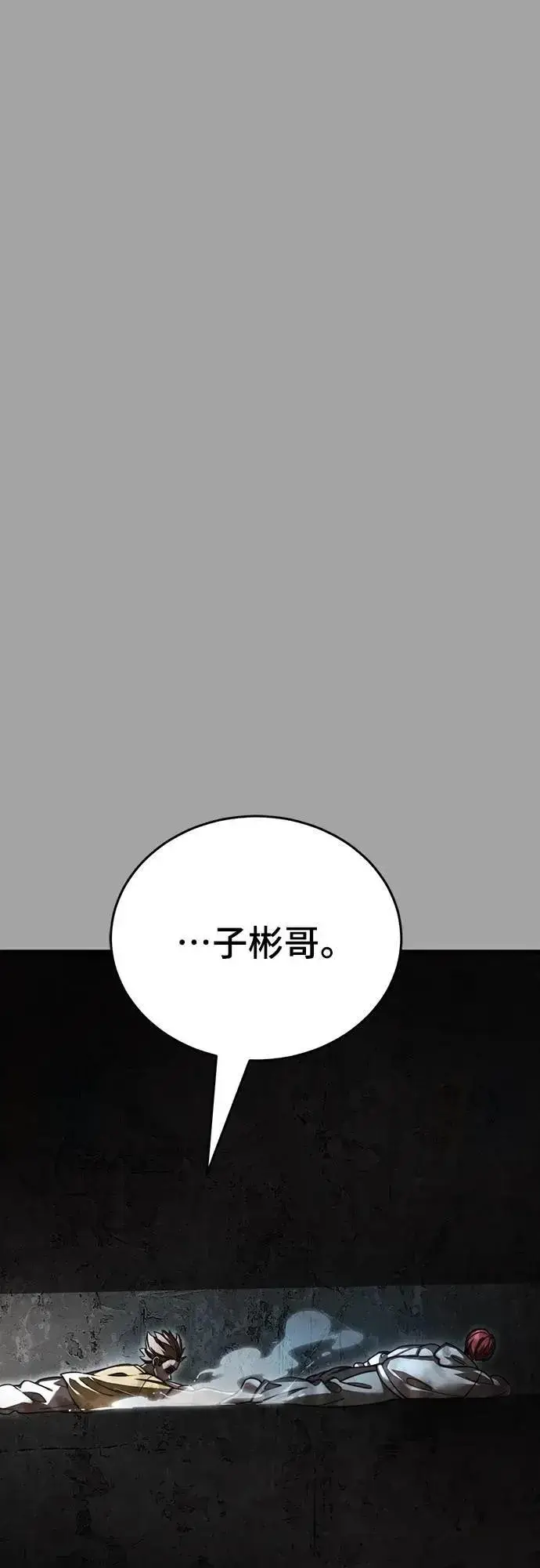 《阎罗降临》第68话图85