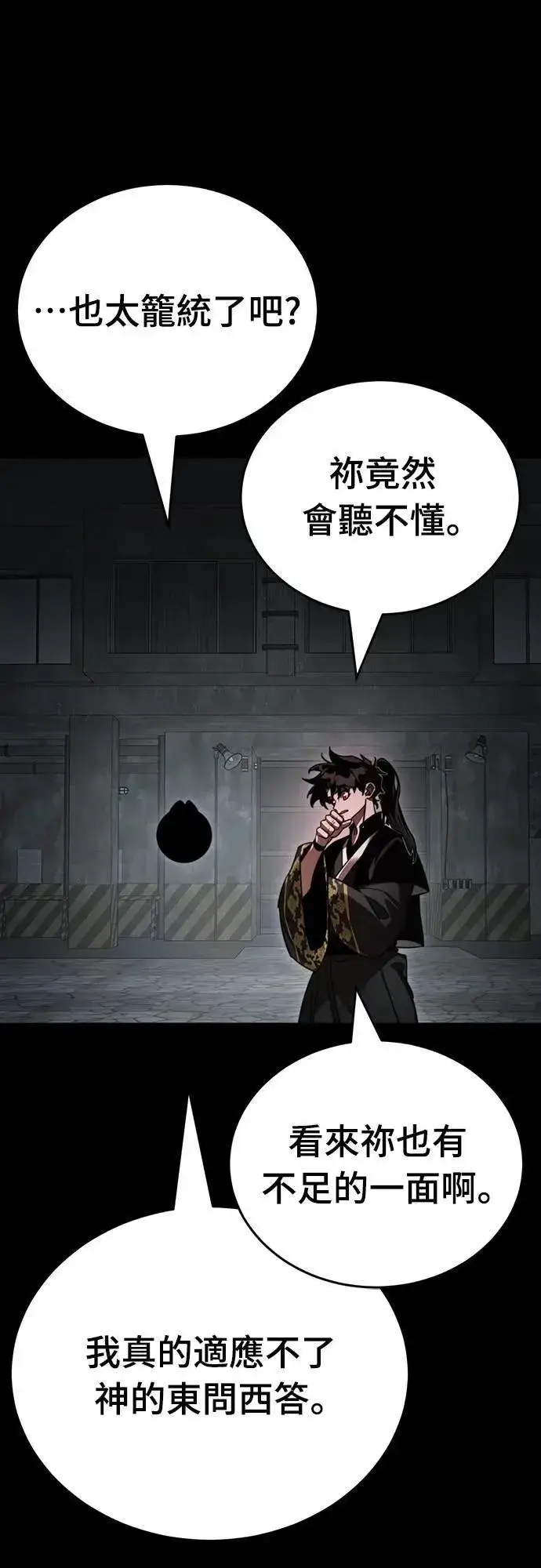 《阎罗降临》第69话图10