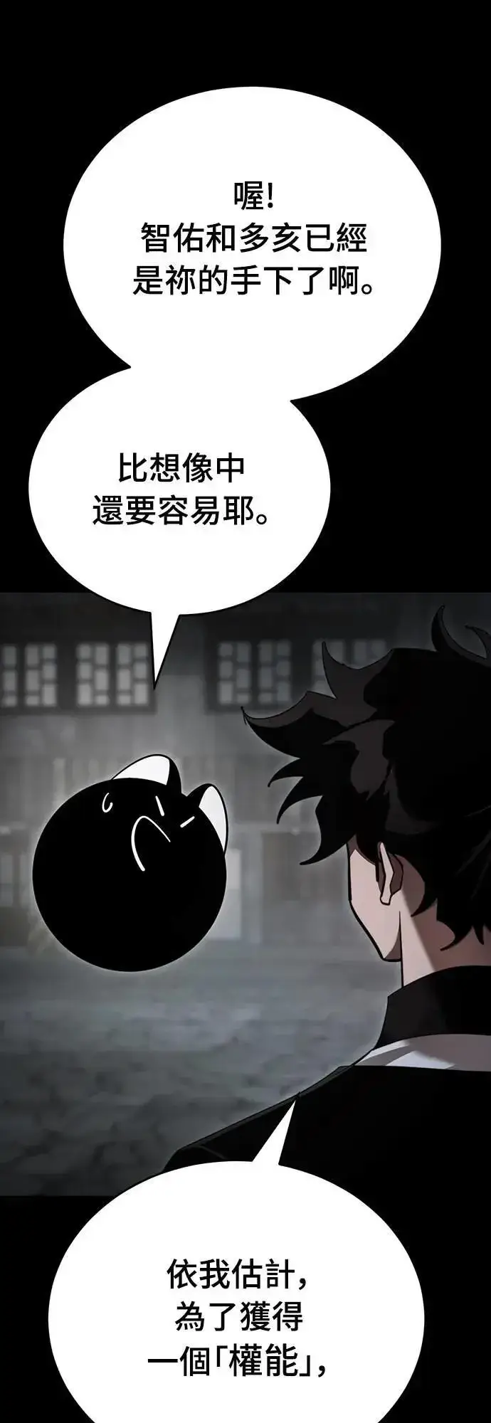 《阎罗降临》第69话图12