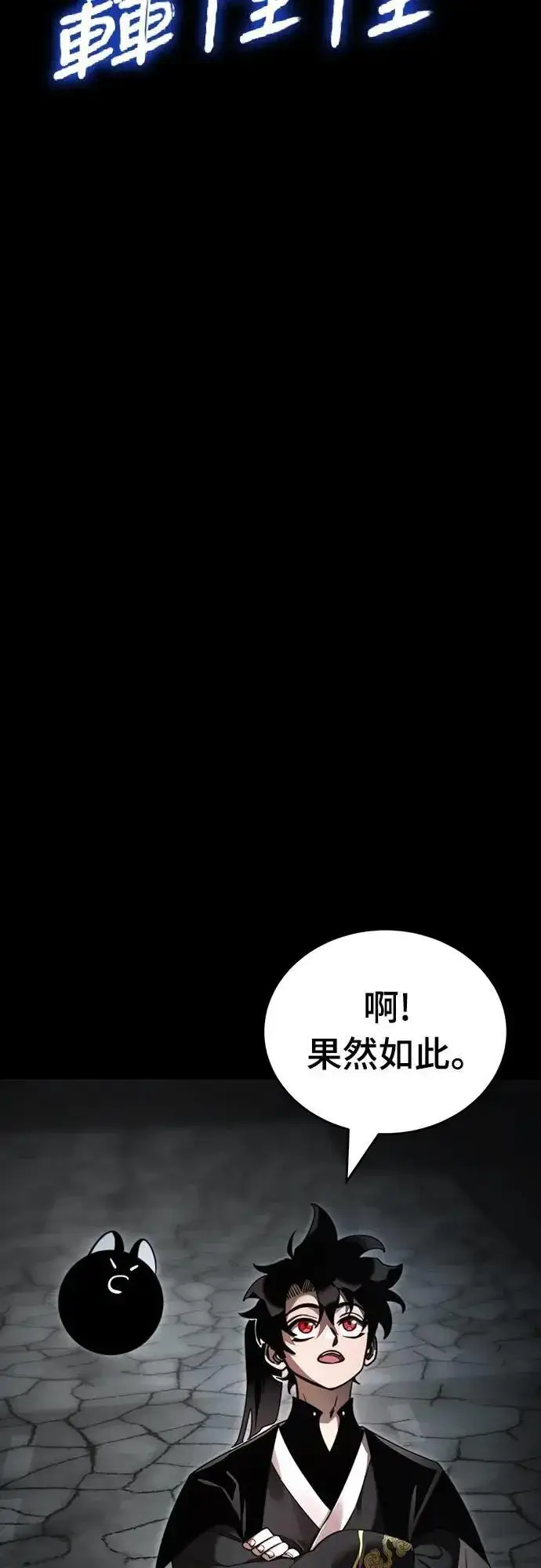 《阎罗降临》第69话图2