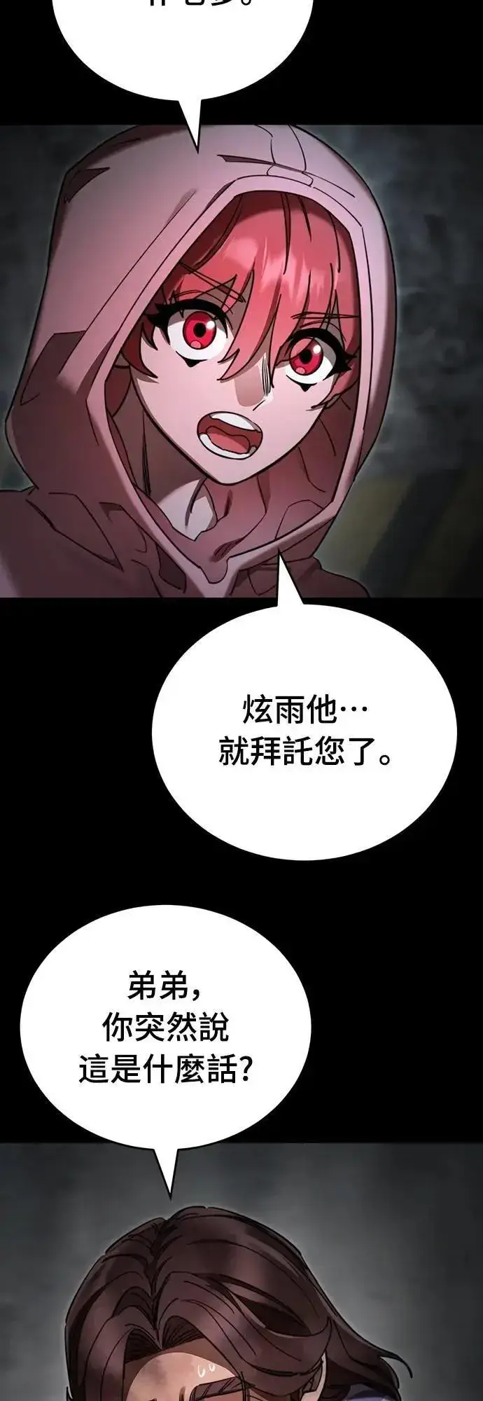 《阎罗降临》第69话图21