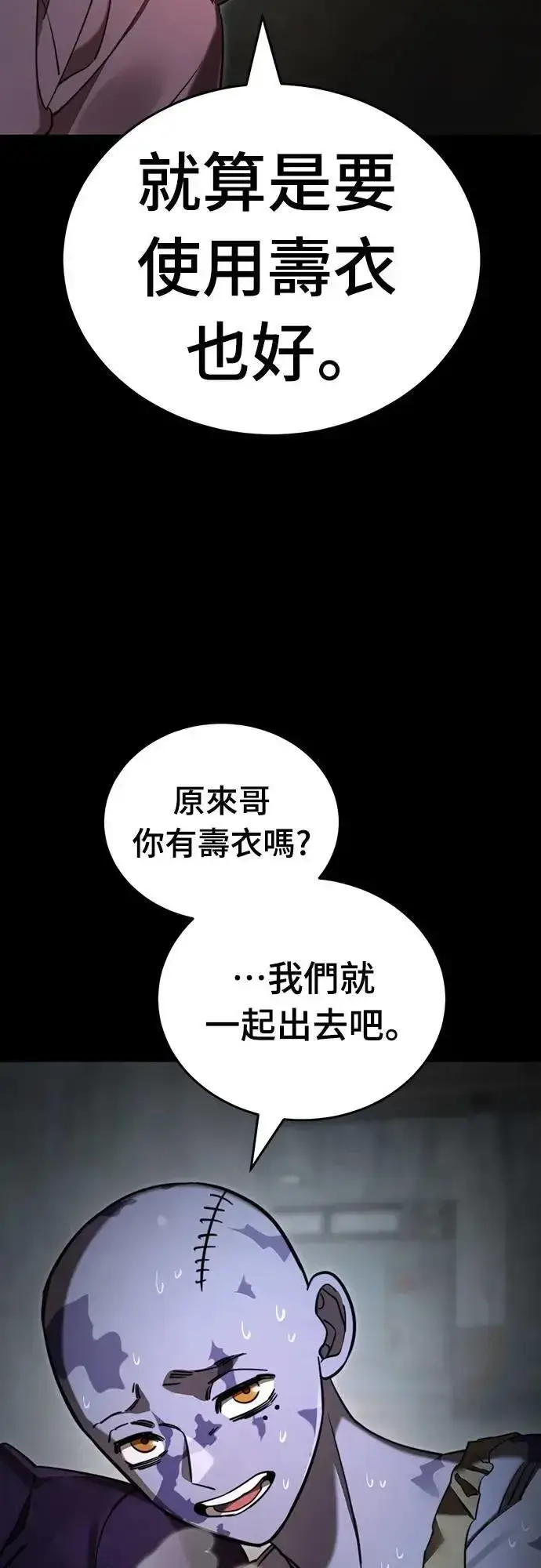 《阎罗降临》第69话图23