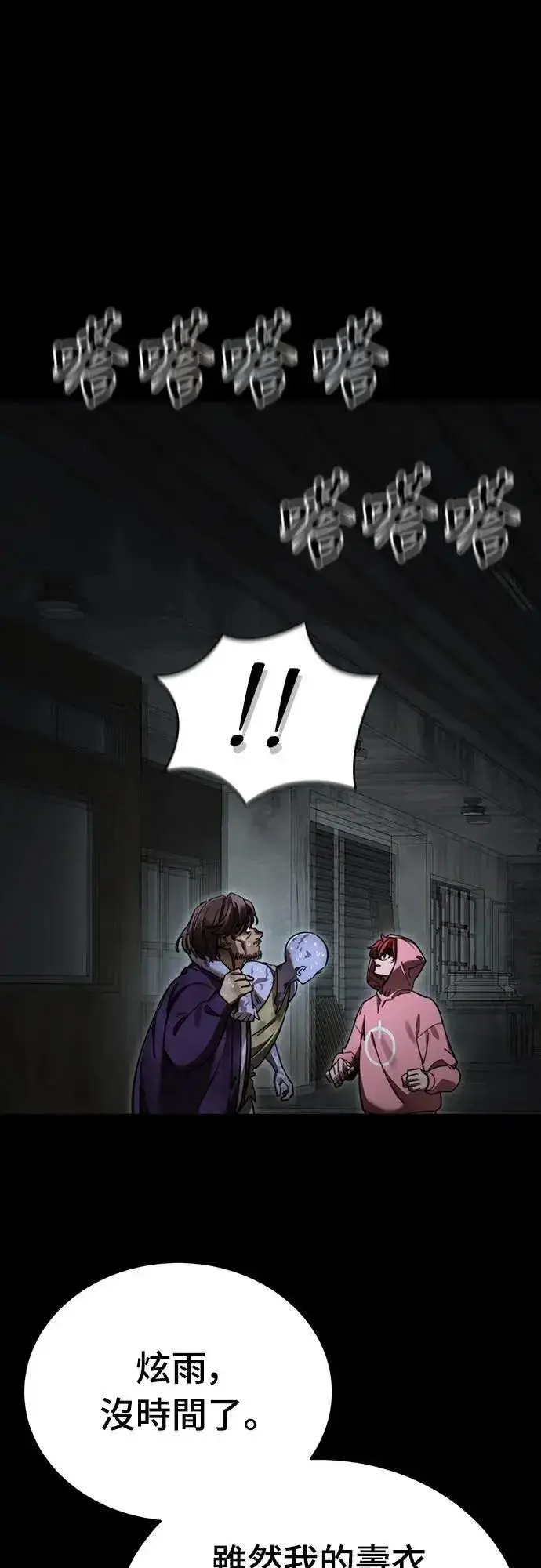 《阎罗降临》第69话图25