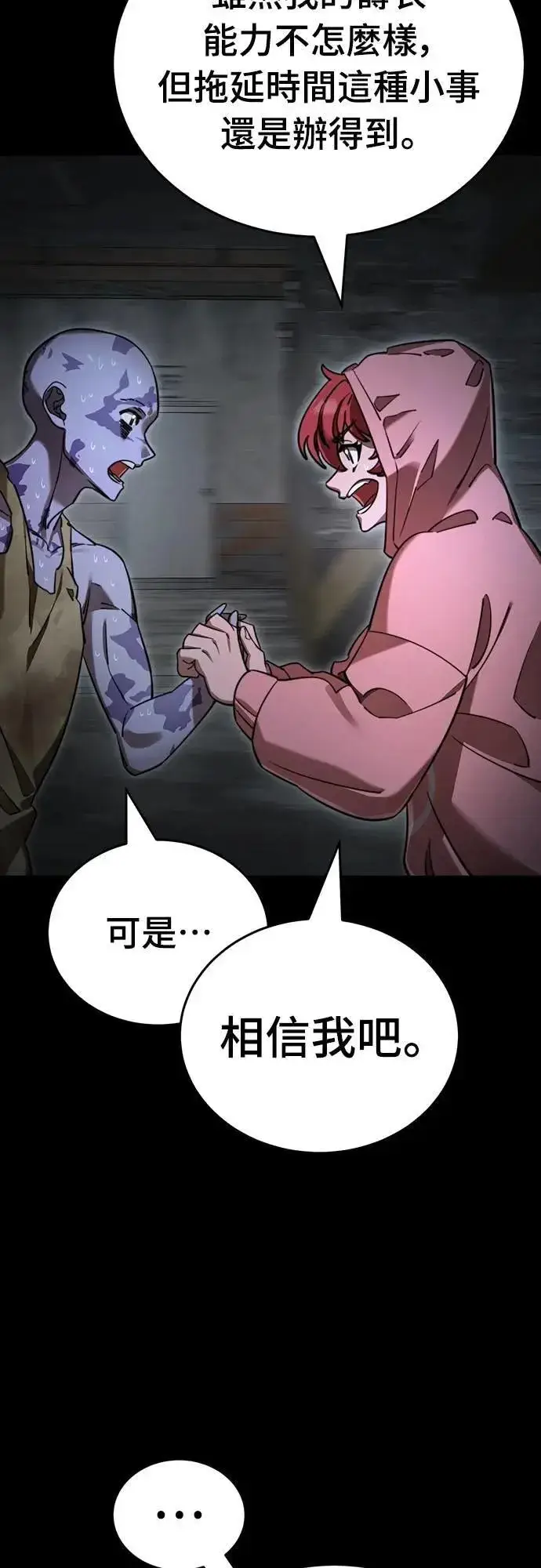 《阎罗降临》第69话图26