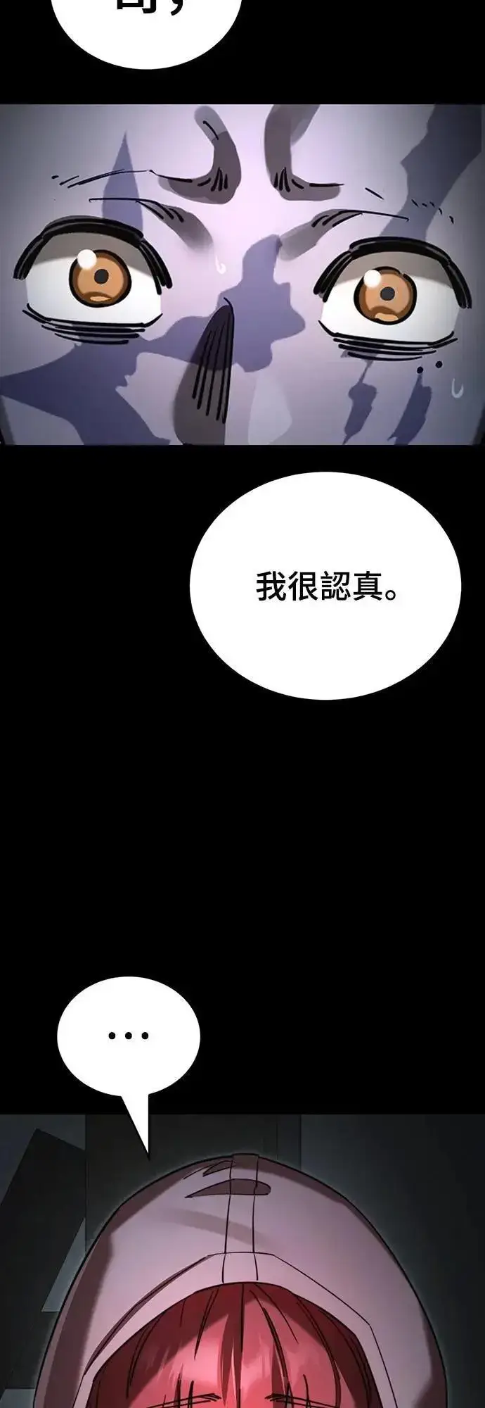 《阎罗降临》第69话图29