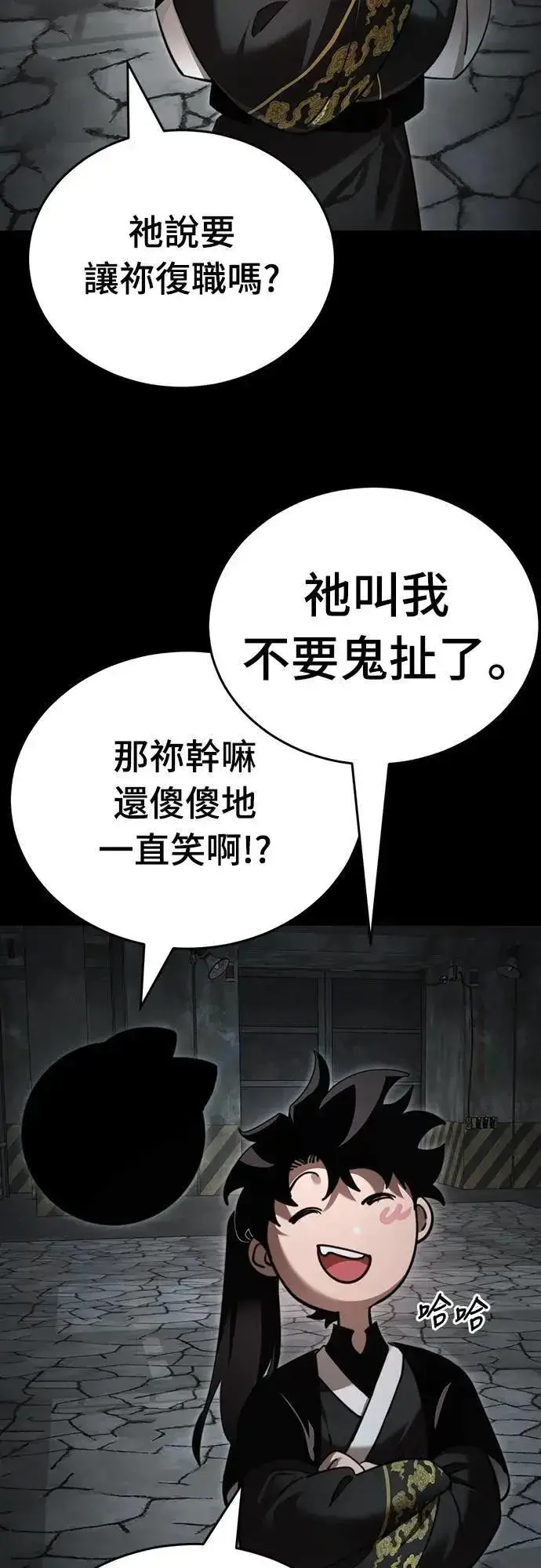 《阎罗降临》第69话图3