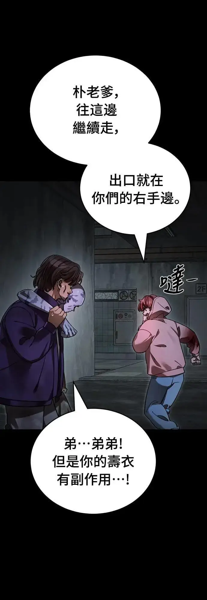 《阎罗降临》第69话图31