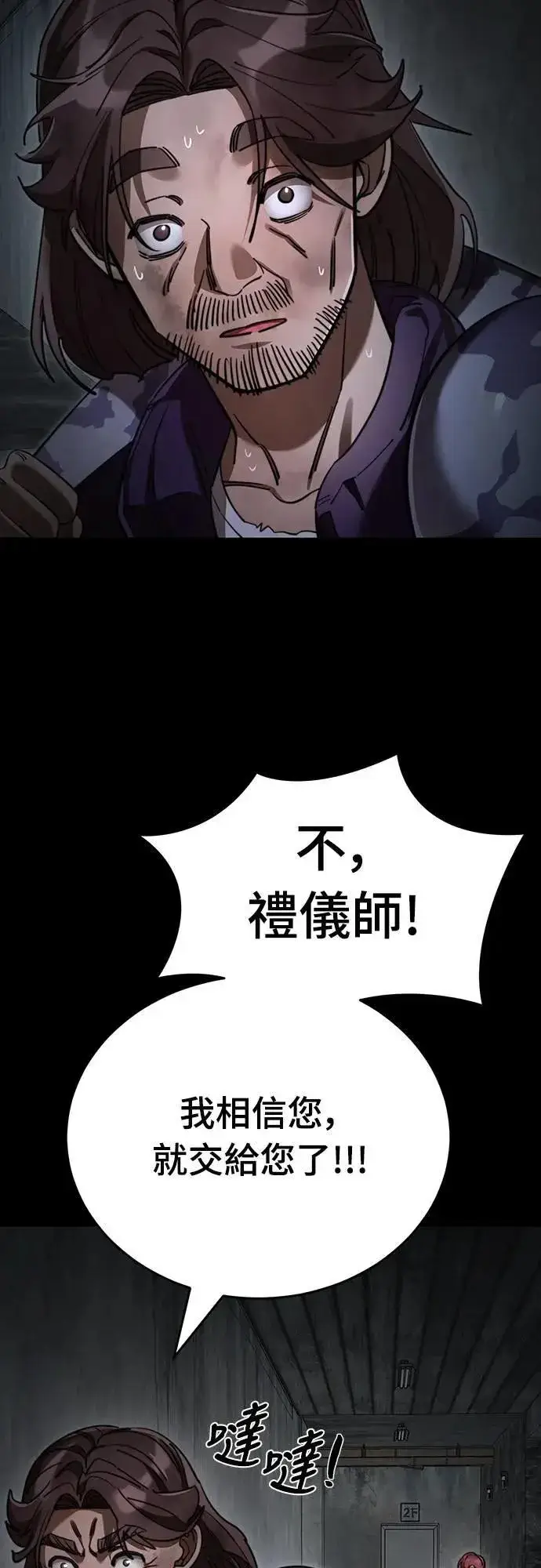 《阎罗降临》第69话图33