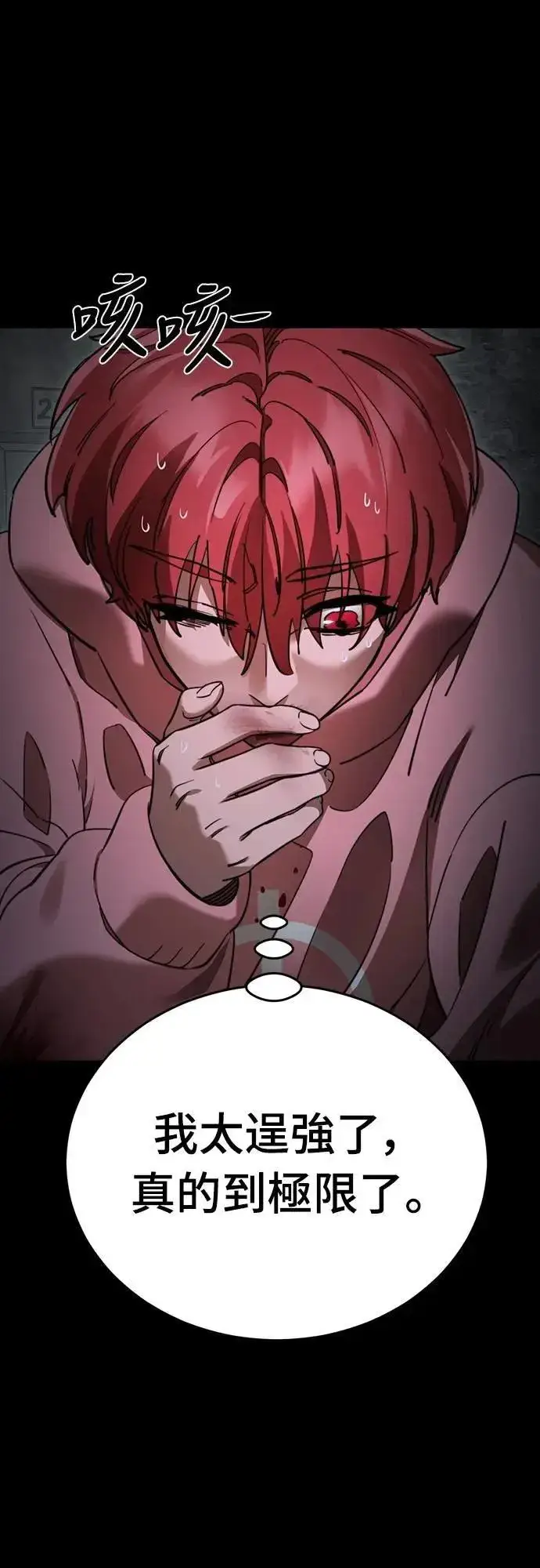 《阎罗降临》第69话图37