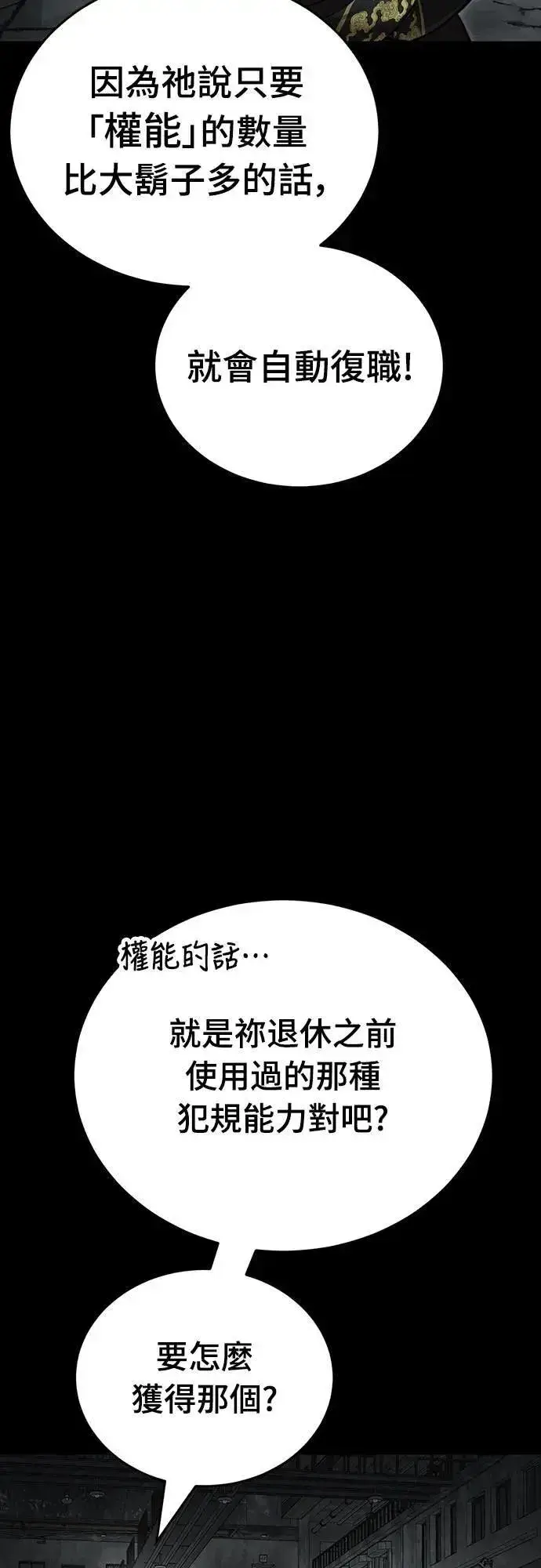 《阎罗降临》第69话图4